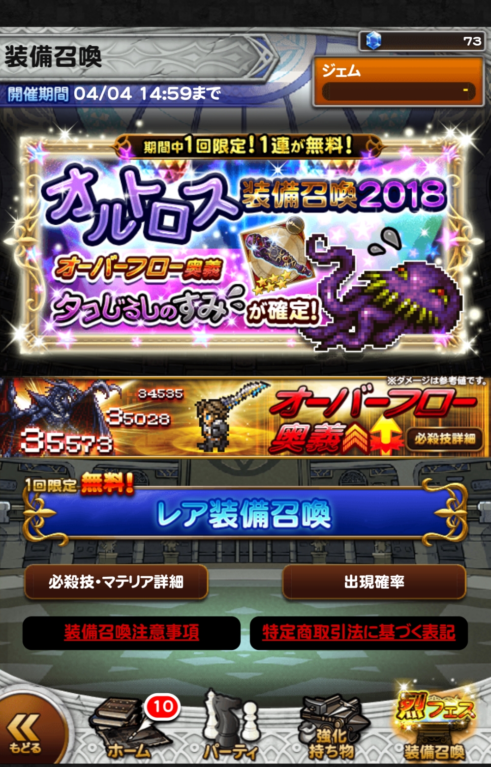 Ffrkプレイ日記 今年もオルトロスがやってきた Kotacalog