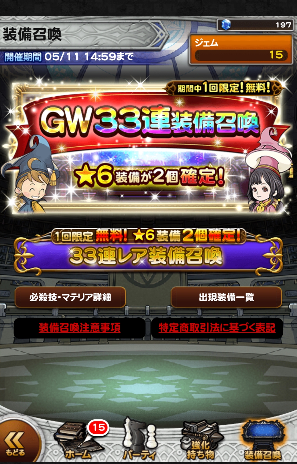 Ffrkプレイ日記 Gw33連装備召喚 無料なのに 6装備が2個確定だと Kotacalog