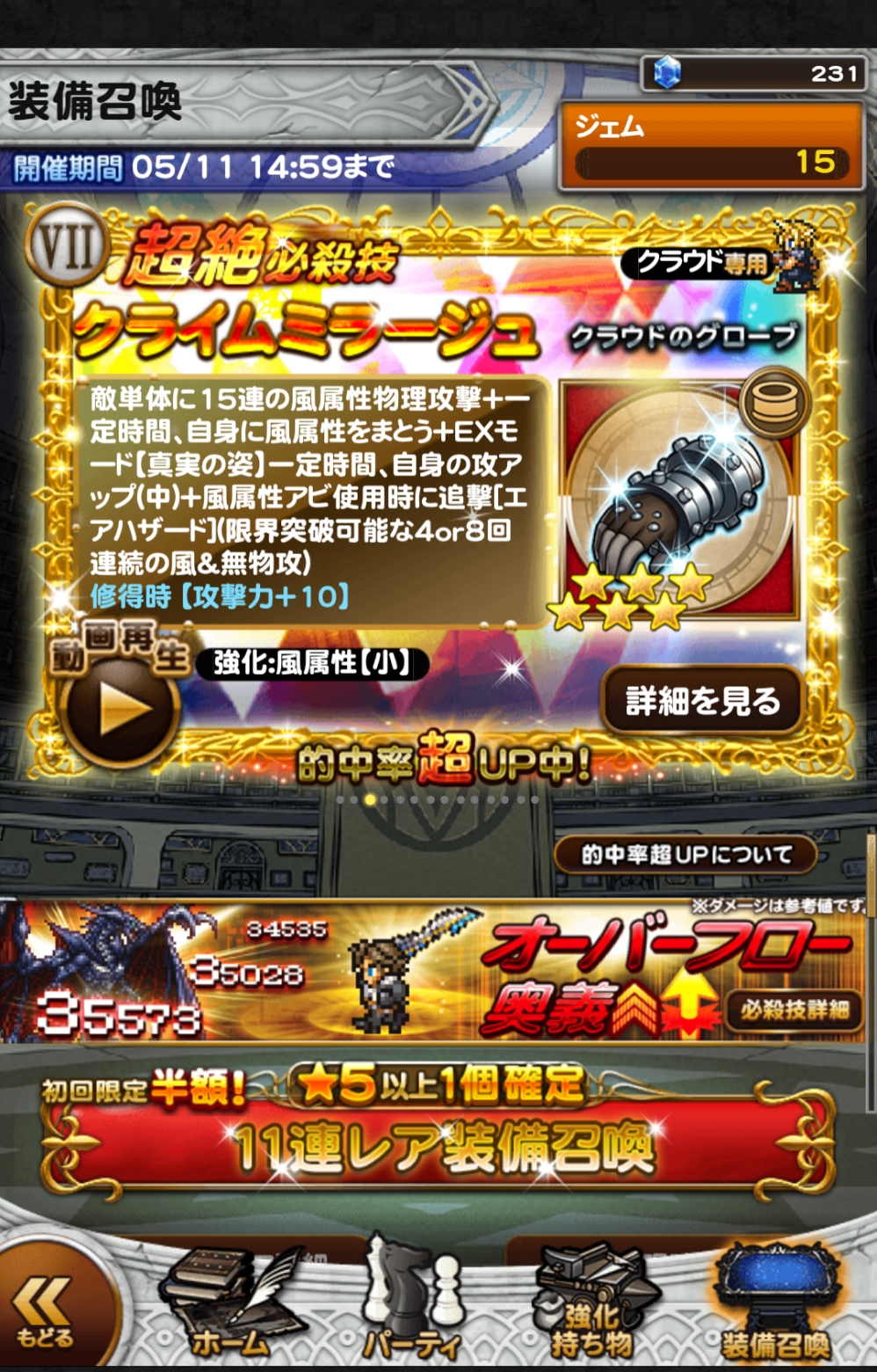 Ffrkプレイ日記 Gwラッキー装備召喚 物理 魔法 回復ピックアップ Kotacalog