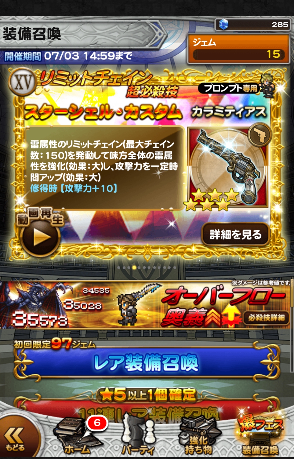 Ffrkプレイ日記 爆フェス第5弾 泣いても笑っても11連の勝負のハナシ Kotacalog