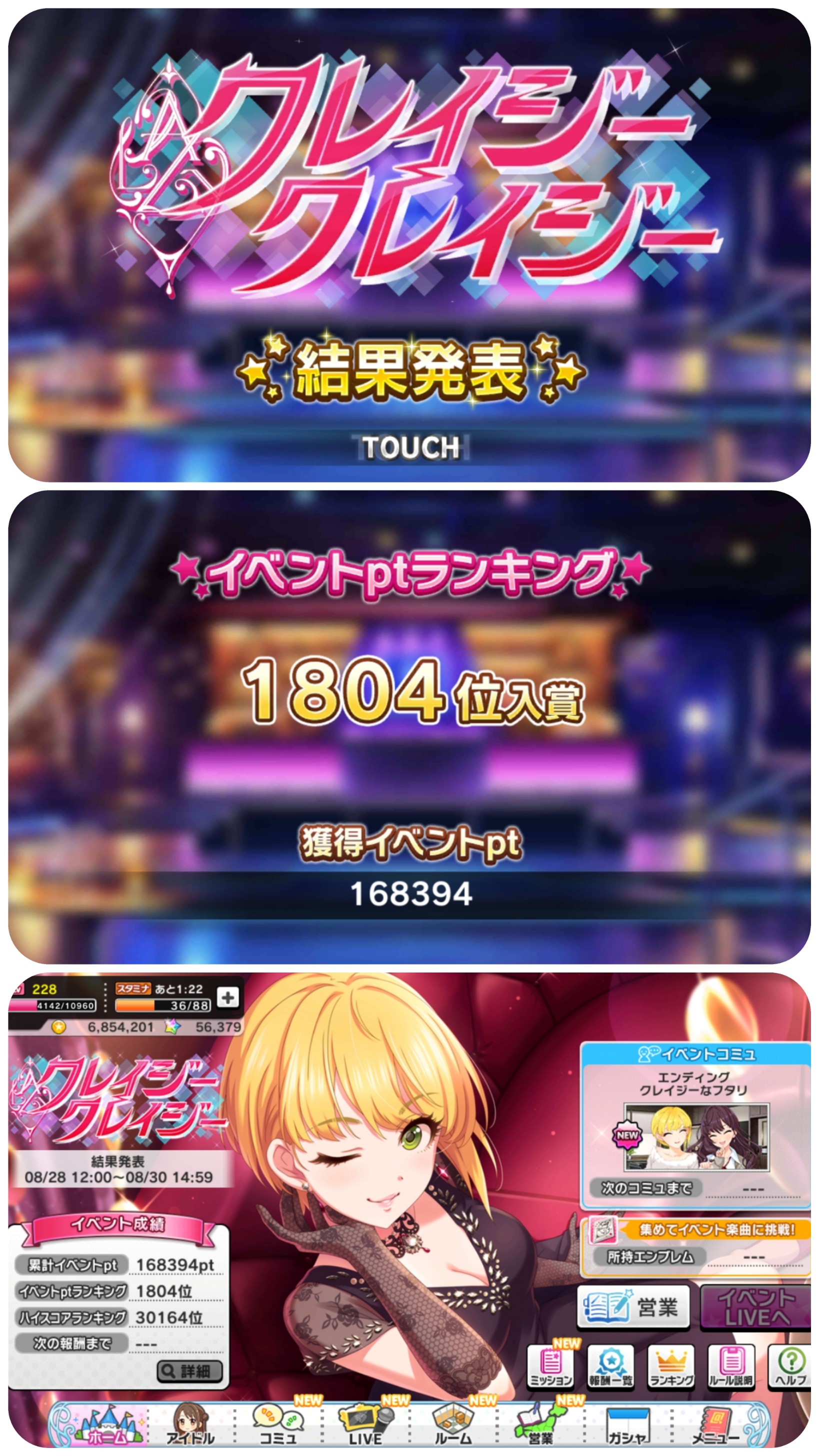 デレステプレイ日記 クレイジークレイジーで00位を目指したってハナシ Kotacalog