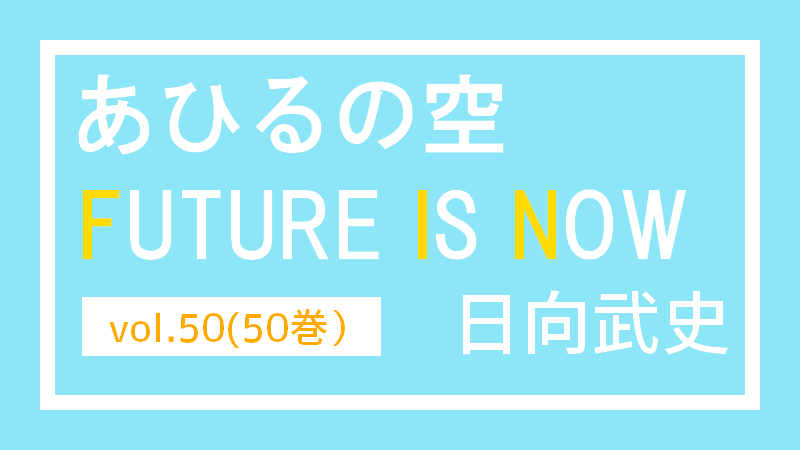 あひるの空 Future Is Now 50巻 感想 Kotacalog