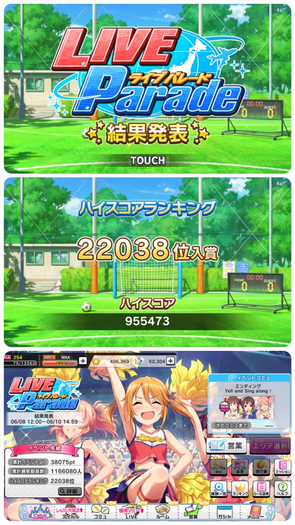 デレステプレイ日記 パレード 青空エールのハナシ Kotacalog