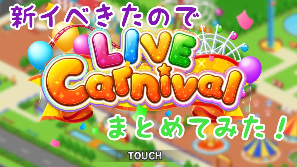 デレステ アタポン形式イベントの効率のよいイベントpt ポイント の