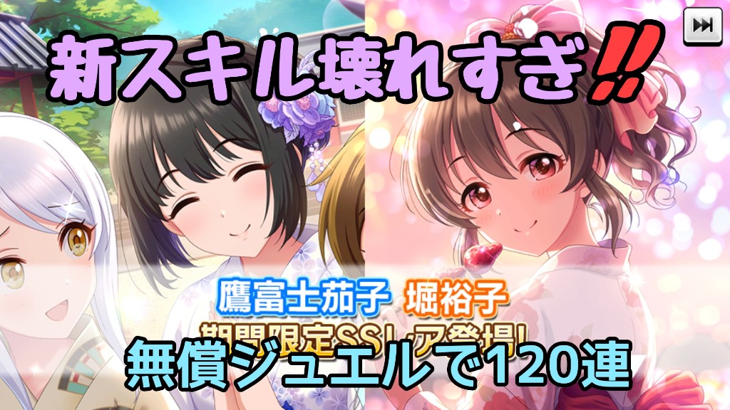 デレステ雑談 新スキルが強すぎるので 短冊なびく七夕祈願まつりガシャ を引きまくったってハナシ Kotacalog