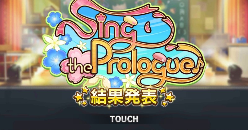 デレステプレイ日記 Sing The Prologue のハナシ Kotacalog