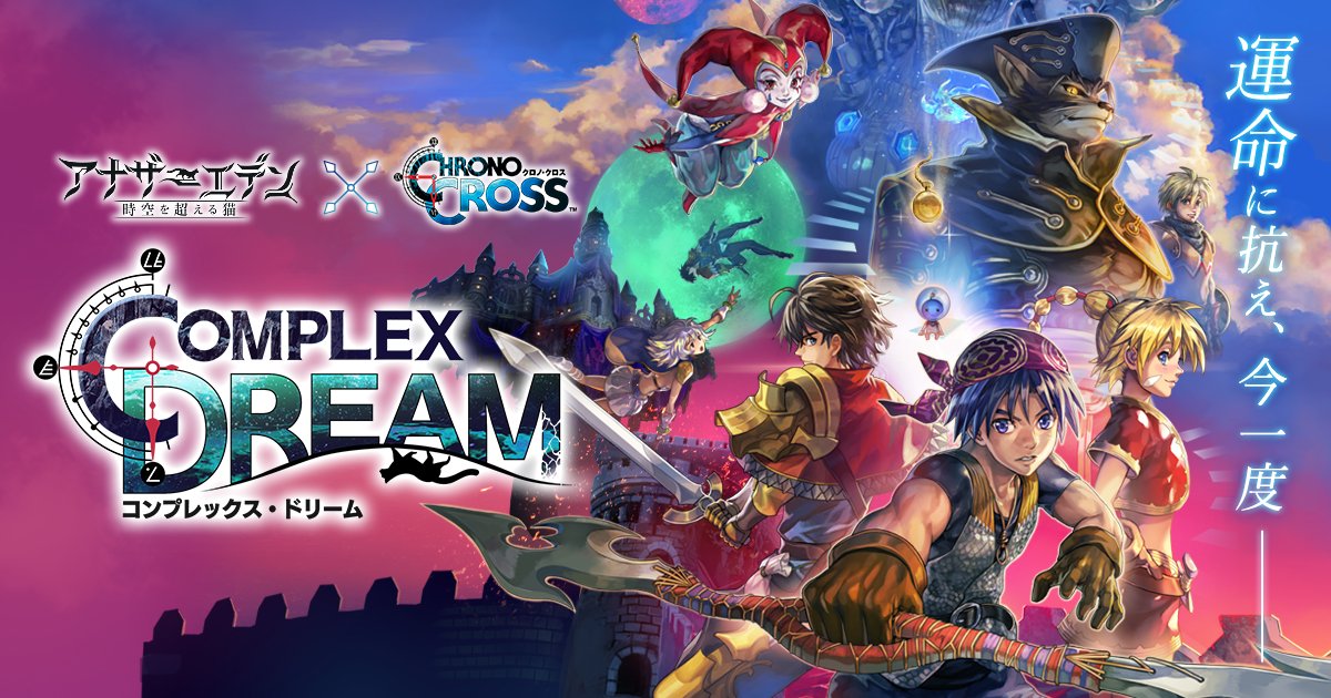 アナデンクロノクロスコラボ が熱すぎるってハナシ Kotacalog